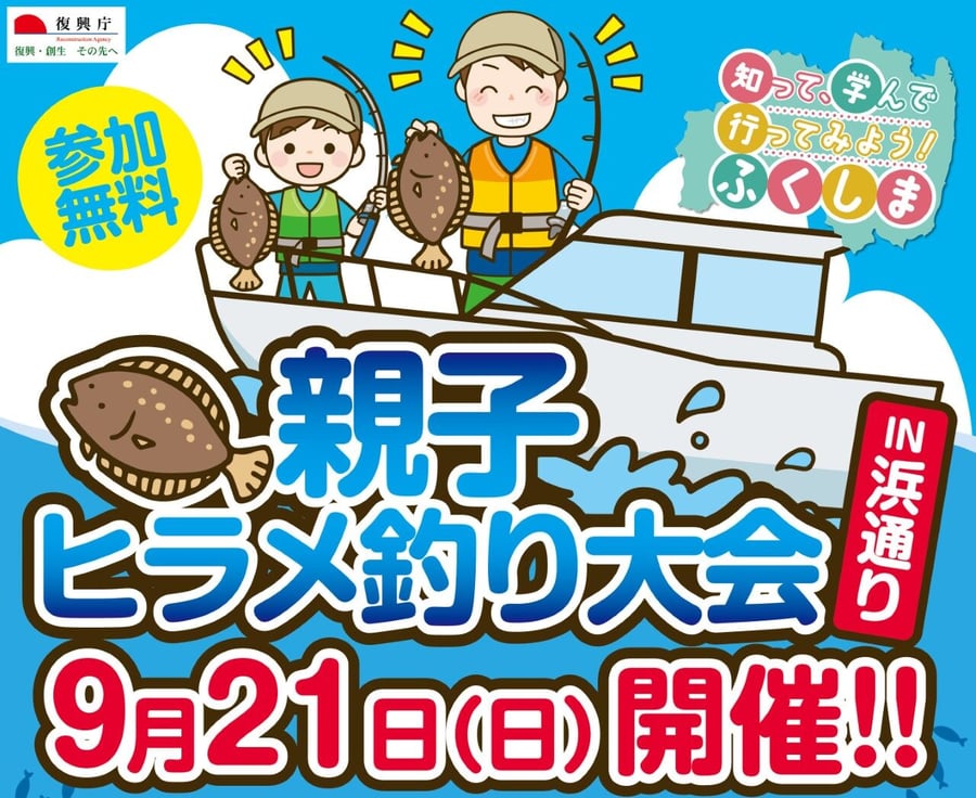 親子ヒラメ釣り大会のイメージ画像